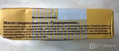 Масло сладко сливочное состав
