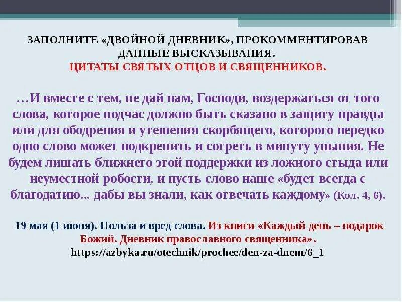 Неуместной робостью. Предложения со словом ущерб. Предложение со словом вред. Вредные слова. Слова вред объяснения.