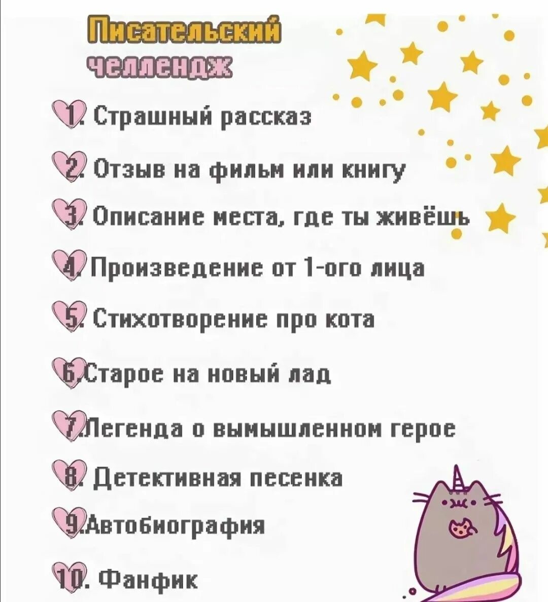 Челлендж для 5 лет. Челленджи задания для писателей. челлендж писательства. задания для детей челленджи. челлендж для писателей темы.
