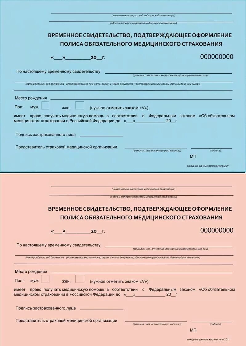 Как выглядит заявление на получение полиса омс. Образец заявления на полис омс. Заявление на медицинское страхование. Заявление на медицинское страхование. Временный полис медицинского страхования.