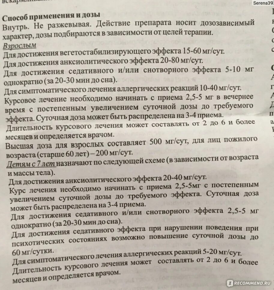 Схема лечения Тералидженом. Таблетки тералиджен показания. Схема приёма Тералиджена при панических атаках.