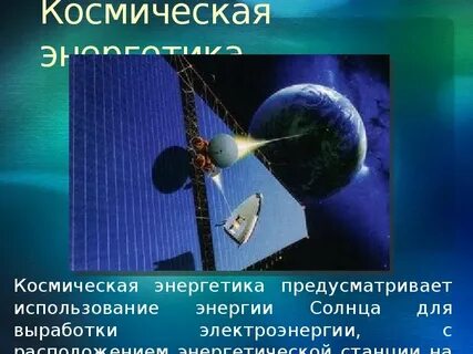 Энергетическими станциями являются