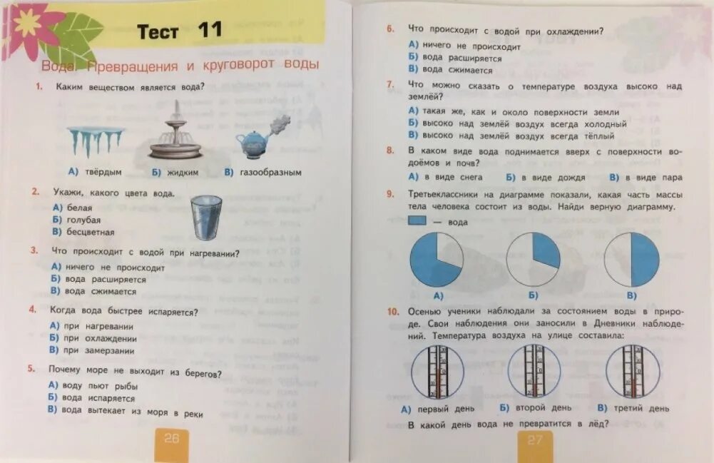 Тесты по предмету окружающий мир 3 класс часть 1. Тесты по окружающему миру 3 класс Тихомирова. Тесты по предмету окружающий мир 4 класс 2 часть ответы. Тесты по предмету окружающий мир 1 часть к учебнику Плешаков 3 класс. Тест окружающему миру 3 класс плешаков животноводство