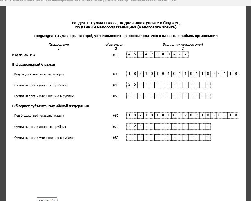 Код бюджетной классификации в декларации. Сумма налога подлежащая уплате в бюджет по данным налогового агента. Где в декларации по прибыли ОКТМО. Сумма налога к доплате в рублях.