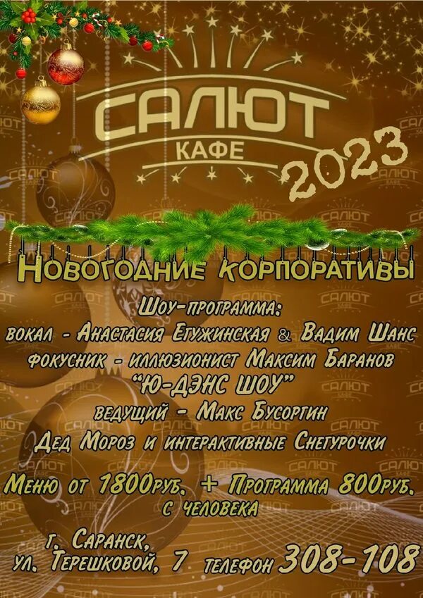 Кафе "Салют" 22.11.2019 #светзвук #Саранск - YouTube