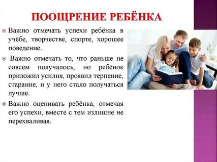 Поощрение ученика учителем