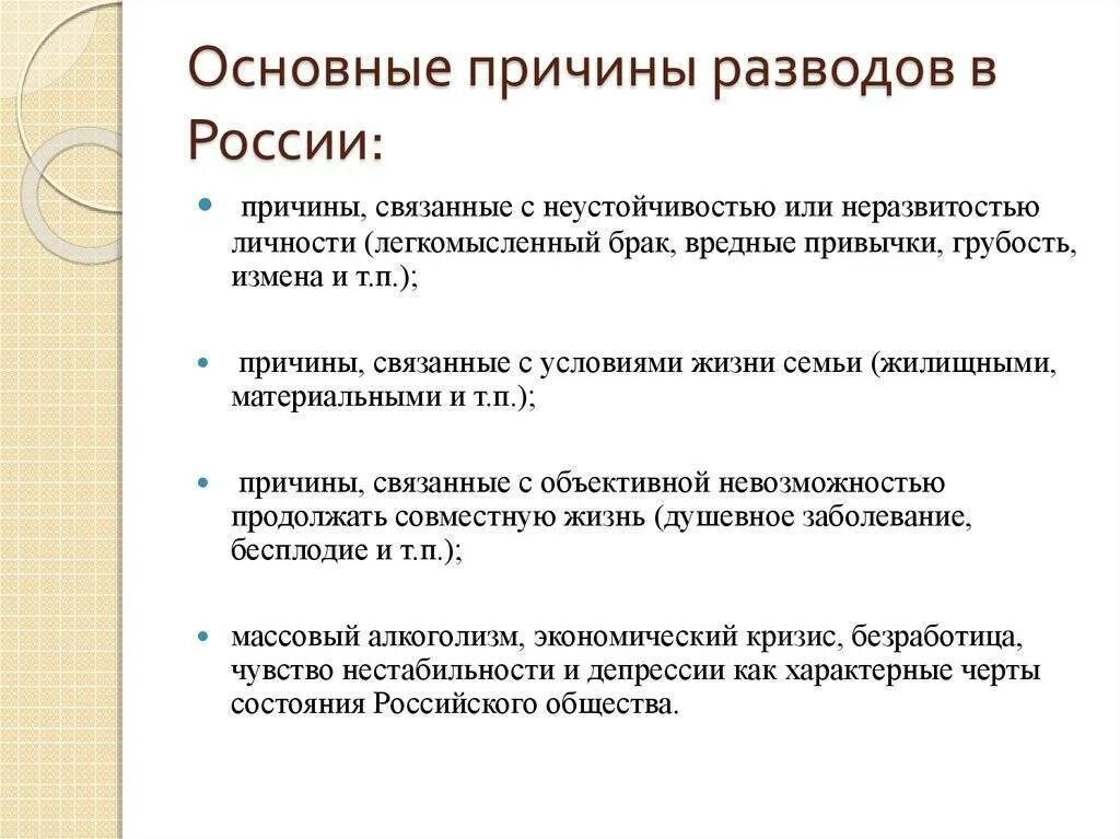 Назовите основные причины разводов. Основные причины расторжения брака. Основные причины развода. Основная причина разводов. Читать причина для развода