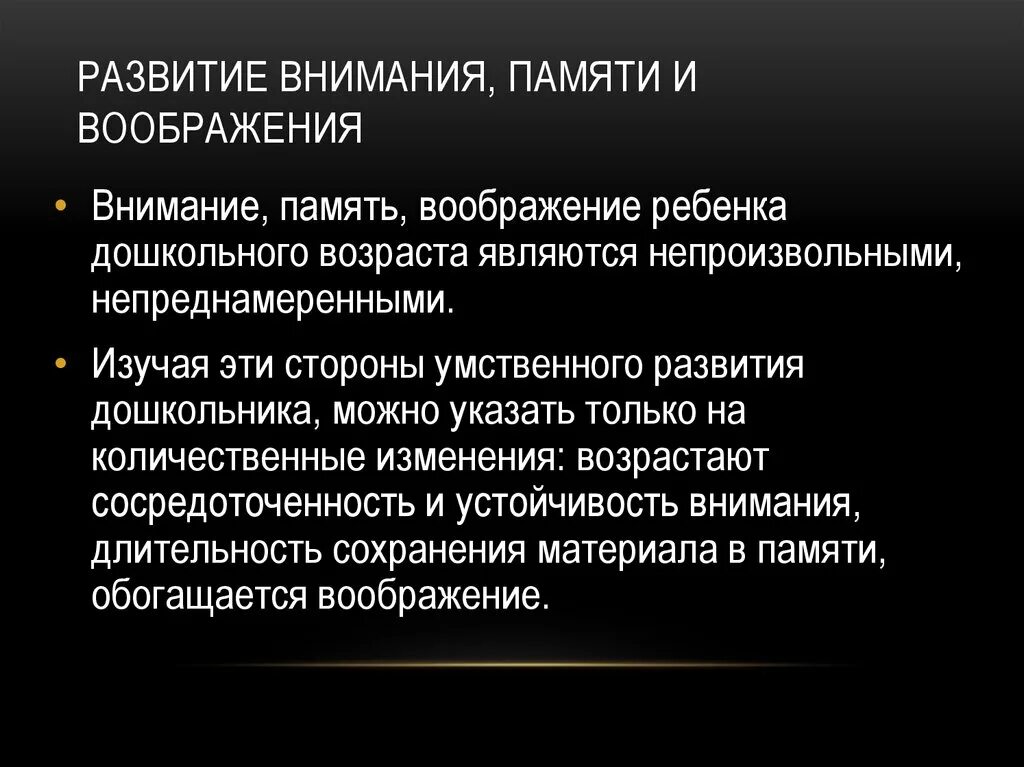 Воля воображение и внимание. Воля воображение и внимание