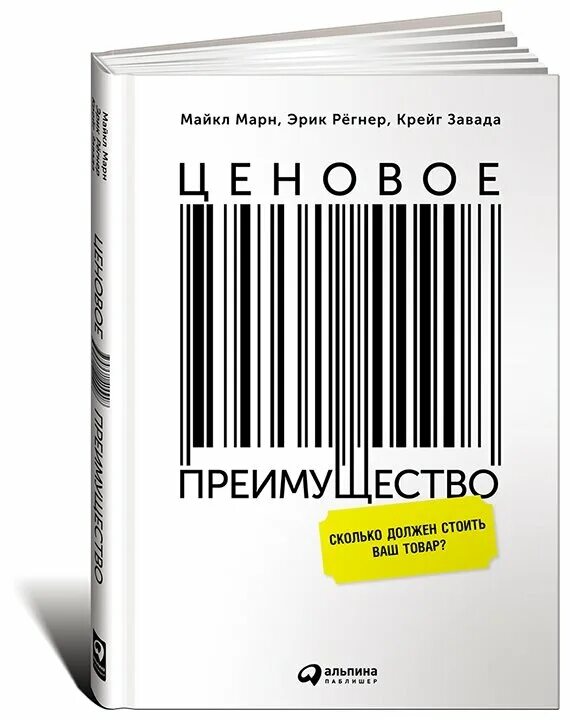 Выгод книги. Ценовое преимущество книга. Завада. Автор продукта. ISBN 978-5-9614-7299-8.