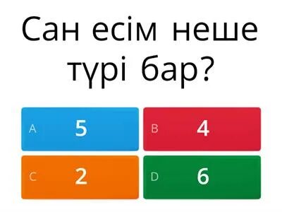Сан есім на русском