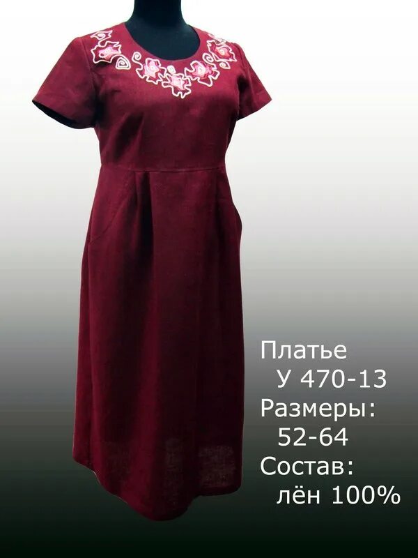 Елецкие узоры сайт. Елецкие узоры одежда из льна. елецкие узоры. одежда изо льна. лен елецкие узоры. елецкие узоры одежда из льна каталог.