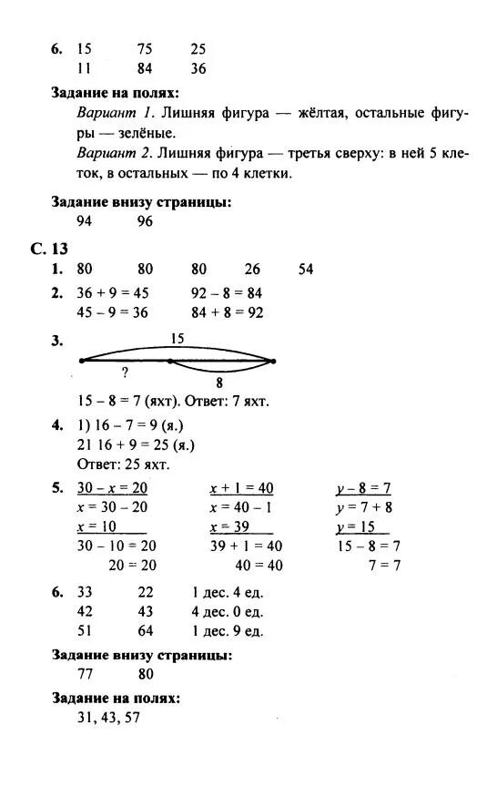 Математика 2 класс стр 55 задание 5. Математика 2 класс стр 13 4. Математика 1 класс 2 часть стр 13. Математика 2 класс 2 часть страница 13.