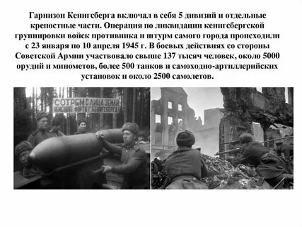 Начало штурма кенигсберга