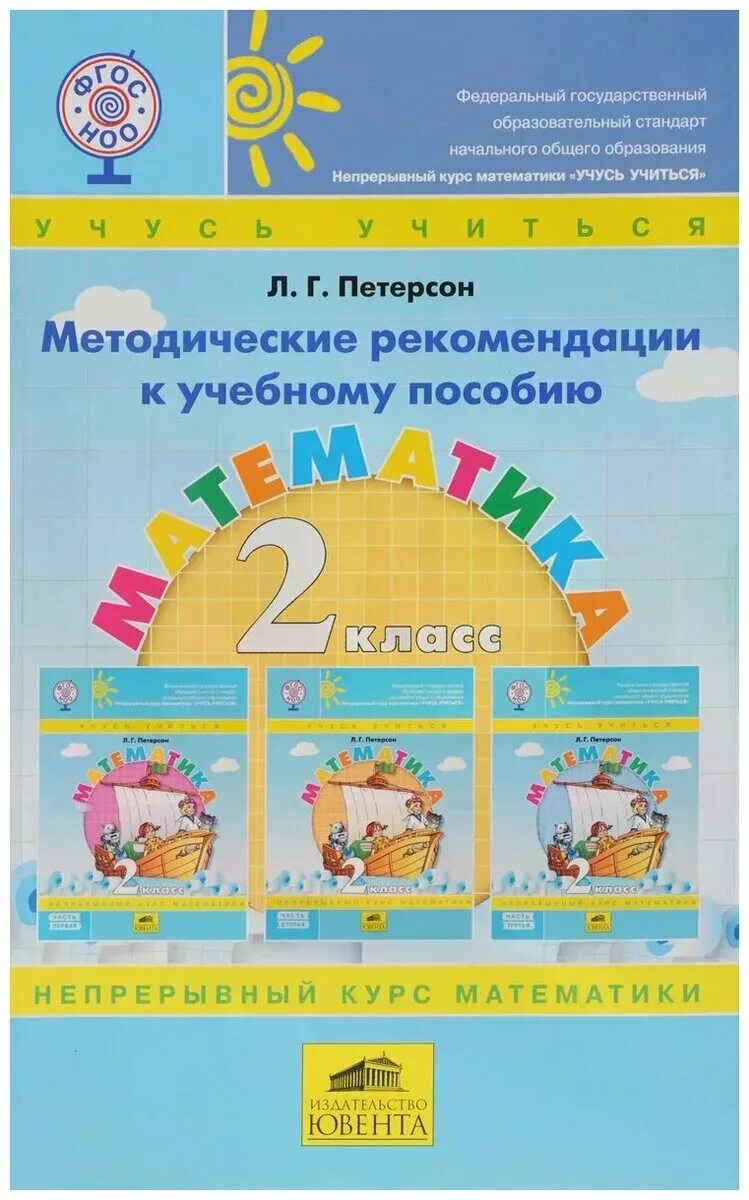 Программы по математике школа 2100. Математика умк перспектива 4. Математика 4 класс дорофеев г. Умк гармония математика. Школа 2000 петерсон.