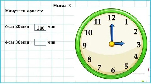 Математика 3 сынып 91 сабақ