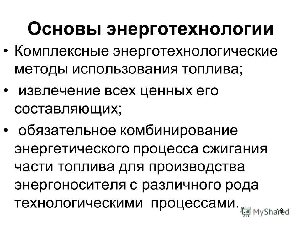 энерго технология. энерго технология. энерготехнологии чайковский официальный сайт. энерго технология. энерготехнологические процессы это.