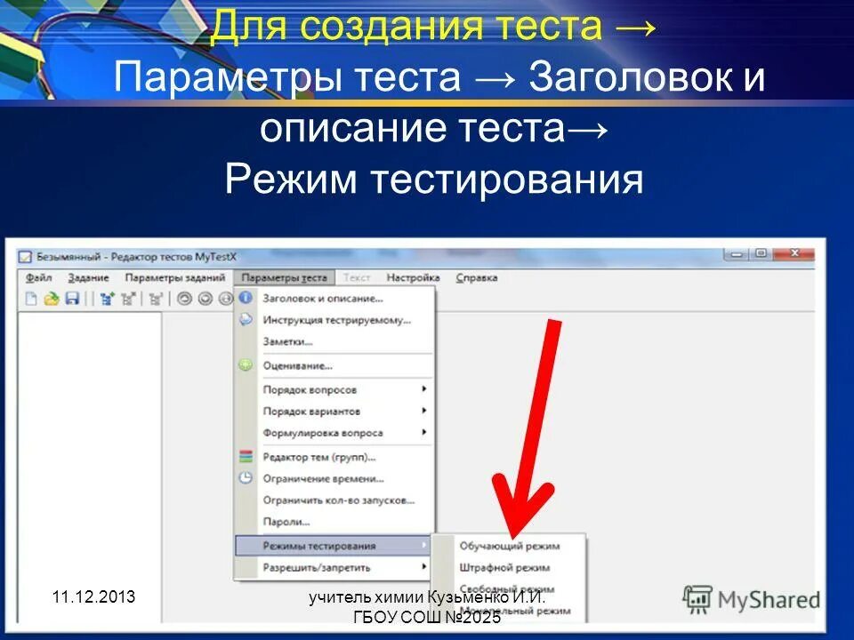 Создание теста начинающих. Создание теста начинающих