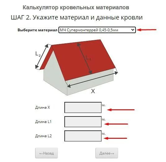 Расчет плоской крыши онлайн калькулятор с чертежами Калькулятор расчета шифера