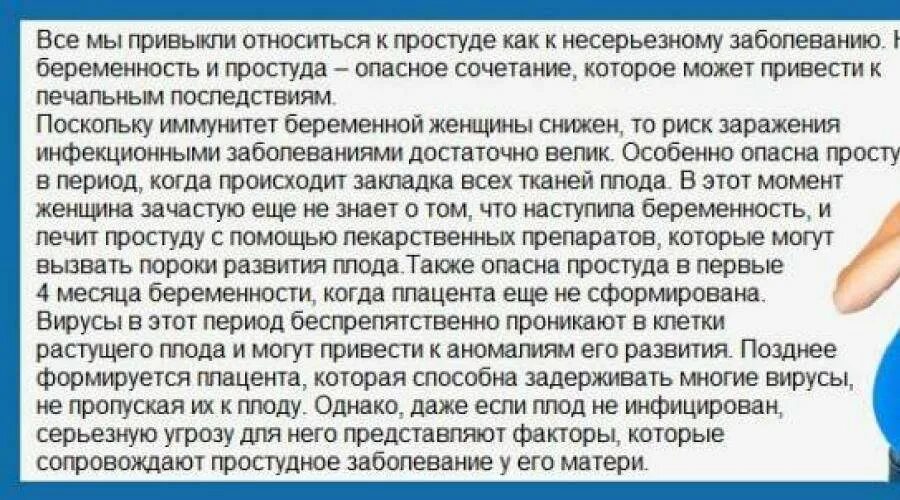 Кашель насморк беременность. Насморк при беременности 2 триместр. Беременным при простуде. Что можно беременной при простуде. Чем лечиться беременным при простуде.