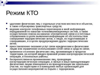Кто вводит специальный правовой режим контртеррористический операции