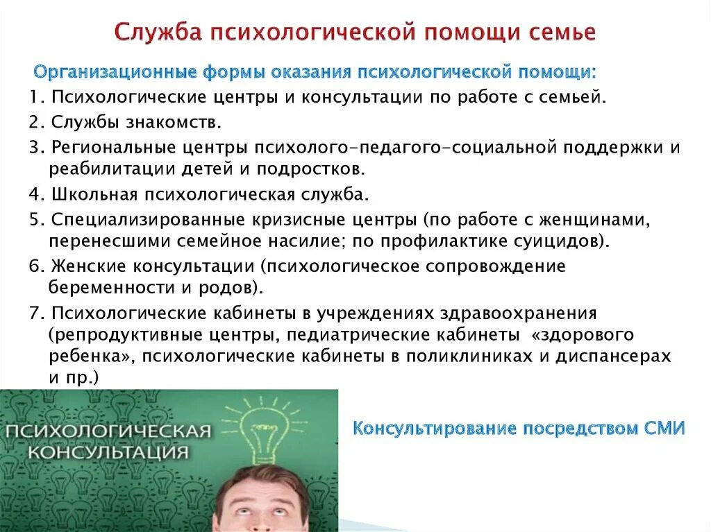 Психологическая служба семья