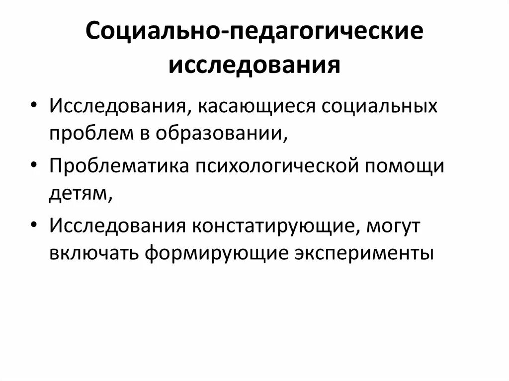 Проблема научно педагогического исследования