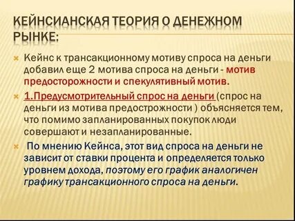 Спекулятивный мотив спроса на деньги