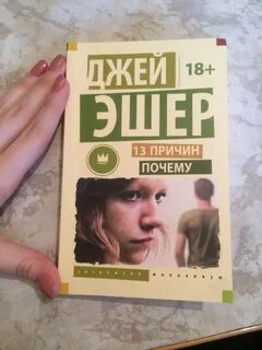 13 почему книга