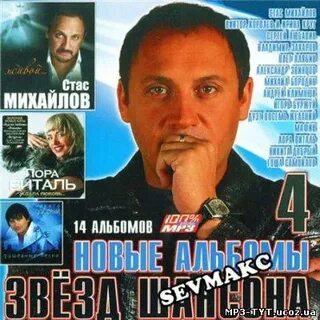 Все звезды шансона года