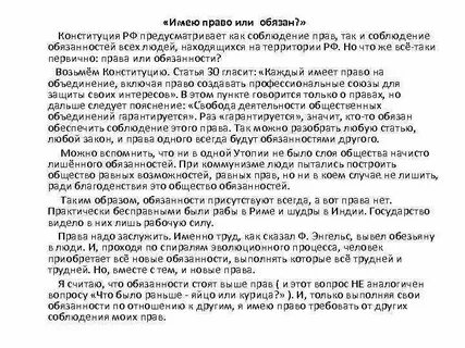 Эссе на тему право