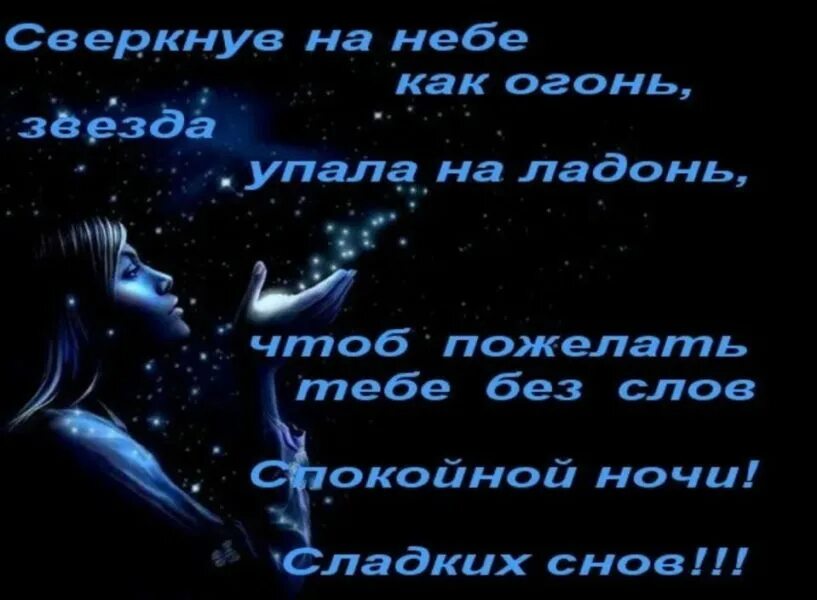 Спокойной ночи сладких снов парню. Пожелания спокойной ночи мужчине. Сладких снов мужчине любимому. Спокойной ночи любимому. Спокойнойночки любимомумужчине.