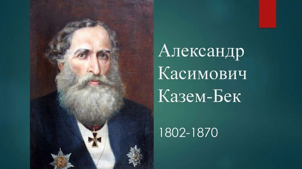Казем бека казань