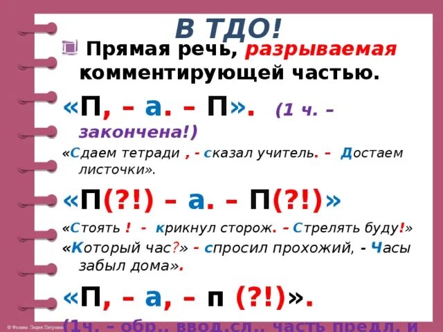 Предложения с прямой речью примеры со схемами. Схема предложения с прямой речью. Схемы прямой речи с примерами. Прямая речь п а п.