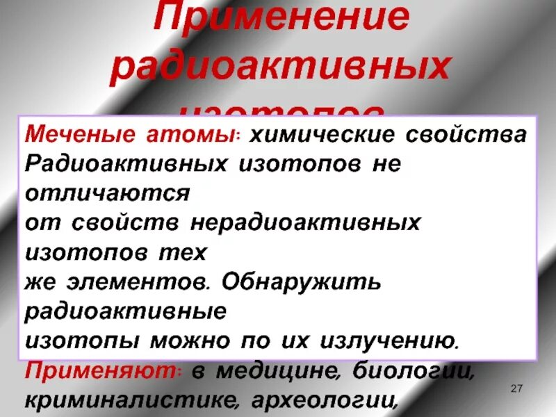 Радиоактивные свойства изотопов. Радиоактивные свойства изотопов. Радиоактивные изотопы в медицине презентация. Радиоактивность и изотопы. Радиоактивный атом.