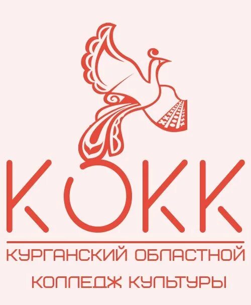 Кокк курганский областной колледж культуры. Сайт курганского областного колледжа культуры. Сайт курганского областного колледжа культуры. Колледж культуры курган эмблема. Колледж культуры курган эмблема.
