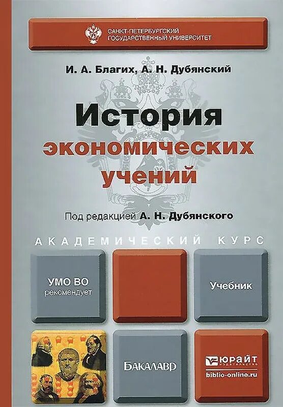 История экономики книги