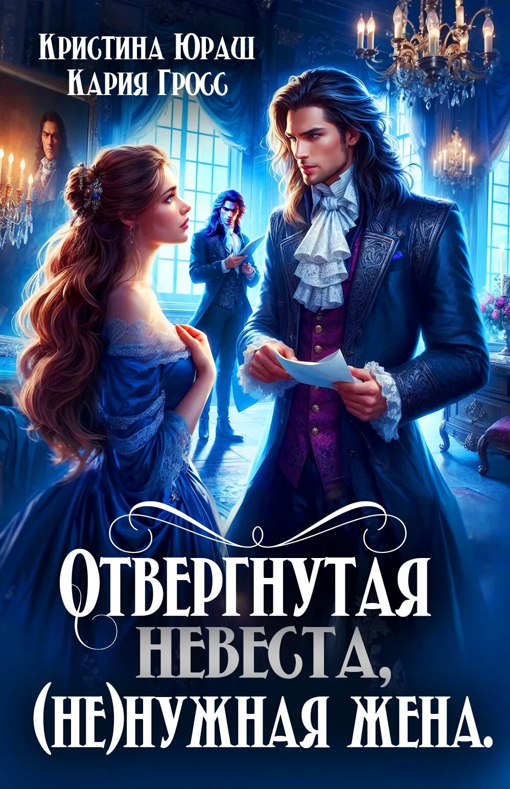 Нежеланная невеста в каком порядке. Нежеланная невеста звезда черного дракона. Нежеланная невеста звезда черного дракона. Нежеланная невеста в каком порядке. Нежеланная невеста в каком порядке.