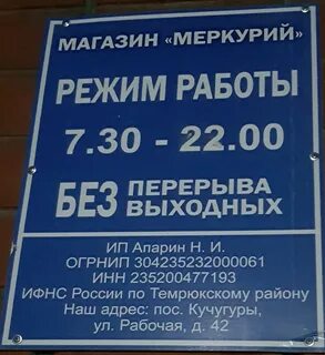 Меркурий часы работы