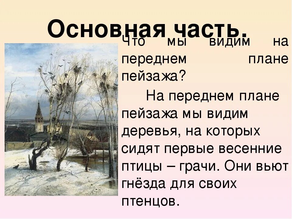 Текст описание весеннего. Картина "Грачи прилетели2 Саврасова. А К Саврасов Грачи прилетели рассказ. 2 Класс 2 часть а.к Саврасов Грачи прилетели. Саврасов Грачи прилетели 2 класс.