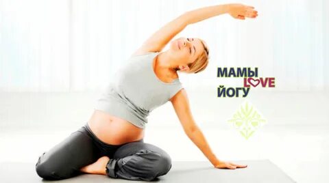 Можно ли беременным заниматься йогой