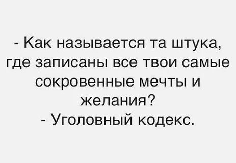 Самые сокровенные желания