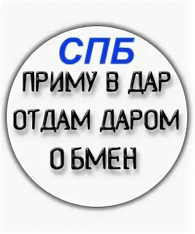 Отдам продам мирный