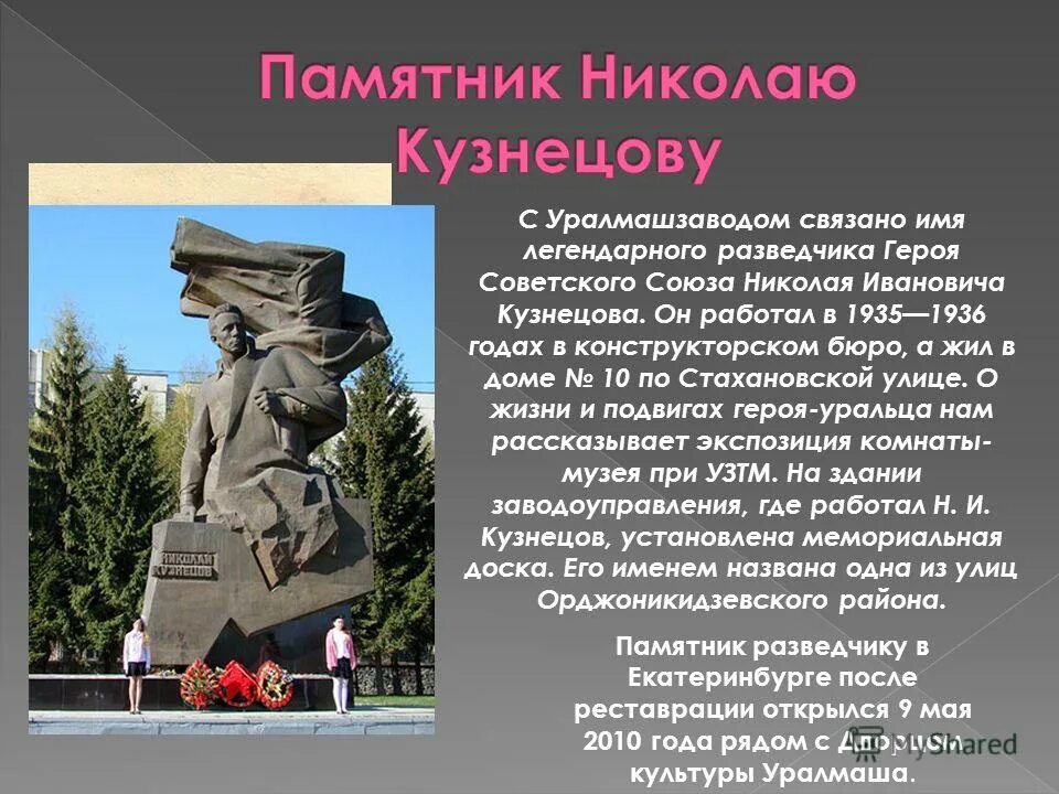 Памятники истории в екатеринбурге. Де геннину екат. Архитектурный памятник седой урал. Памятники культуры екатеринбурга. Татищев и де генин памятник.