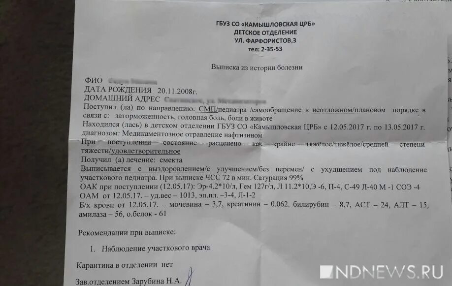 нафтизин фармакологические эффекты. отравление нафазолином у детей. отравление нафазолином у детей. симптомы поражения цнс при отравлениях. ребенок отравился нафтизином.
