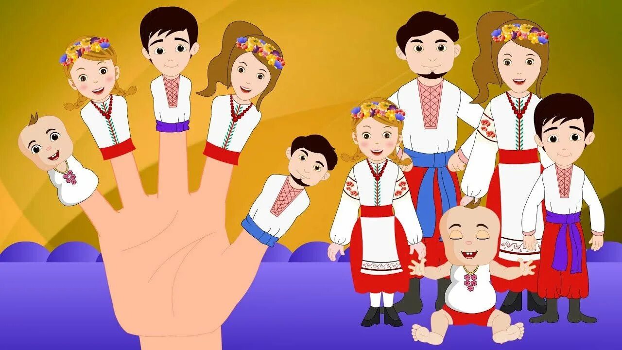 Мова народу. Семья пальчиков finger Family. Дружба народов. Дружба народов рисунок для детей. Украинский народ Дружба.