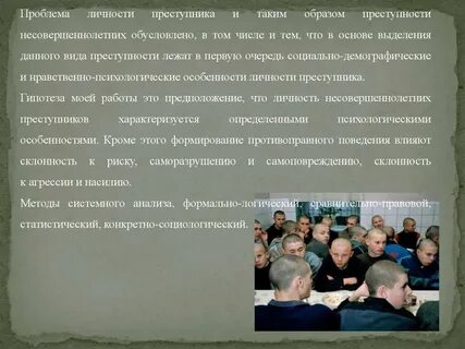 Личность несовершеннолетнего правонарушителя
