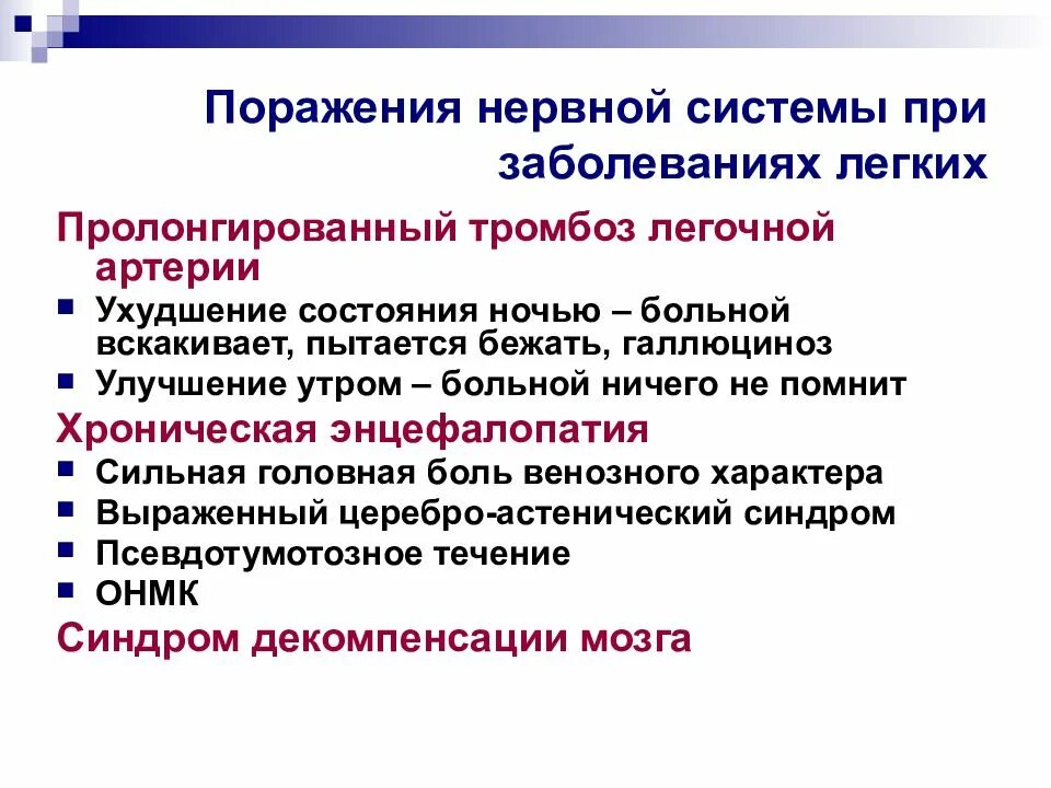 Заболевания и повреждения нервной системы. Поражение нервной системы при внутренних заболеваниях. Болезни ВНД И профилактики. Поражения нервной системы при соматических заболеваниях.. Типы поражения нервов