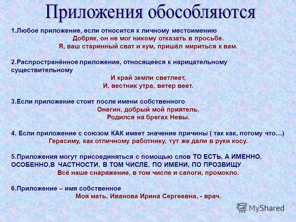 Я ваш старинный сват. Распространенное приложение. Приложение относится к имени собственному. Приложение относящееся к имени собственному обособляется. Я ваш старинный сват и Кум пришел мириться к вам разбор предложения.