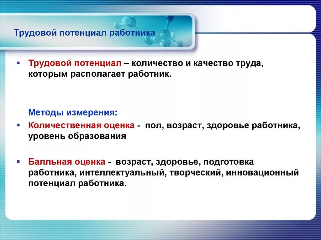 Потенциал организации работника