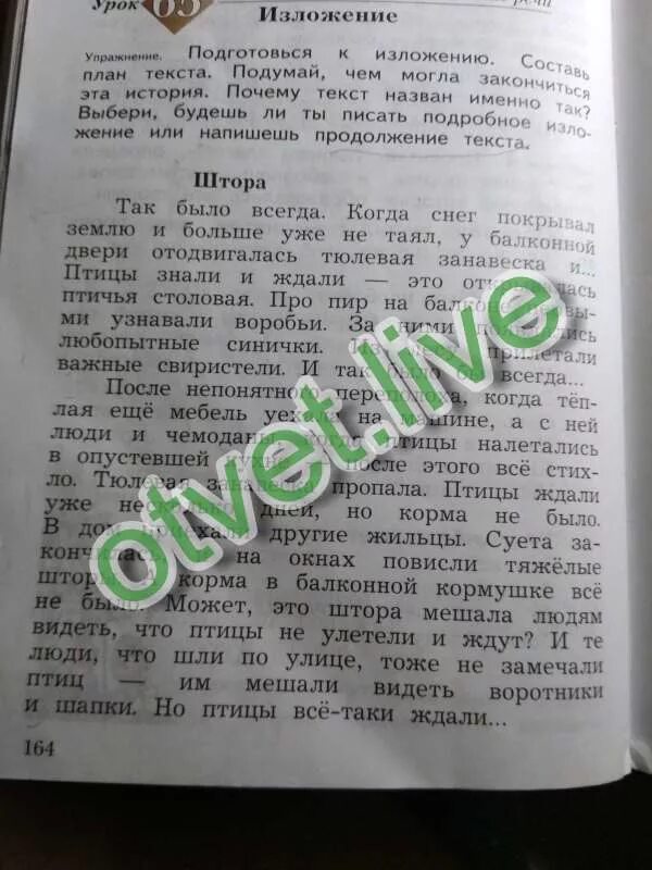 Прочитайте текст подумайте что будет. Продолжение к изложению штора. Изложение штора план текста. Штора текст изложения. Про шторы составить план изложение.